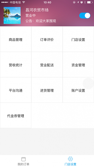 美至家商户端.png