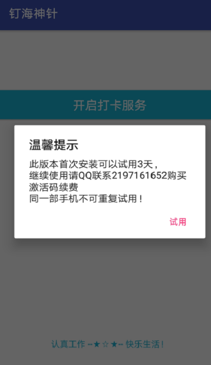钉海神针.png