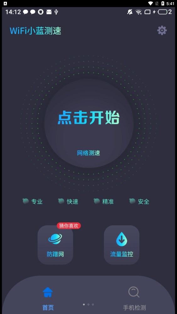 WiFi小蓝测速.jpg