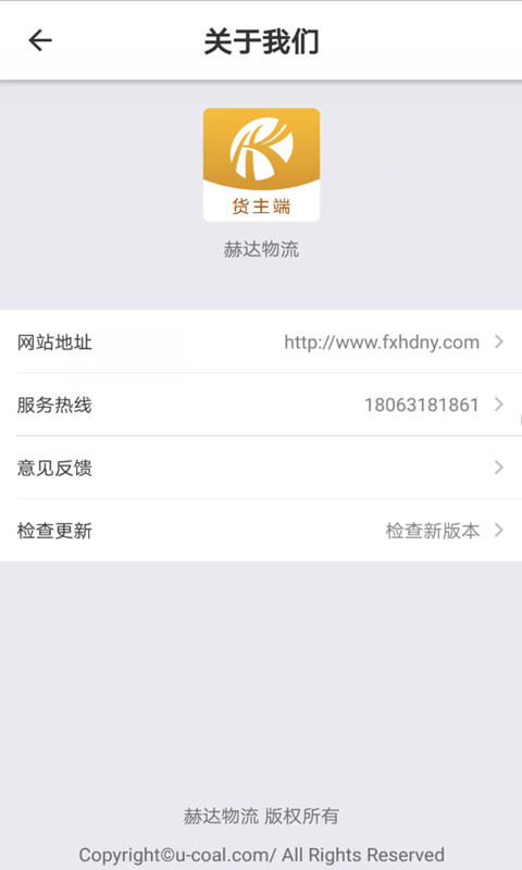 赫达物流.png