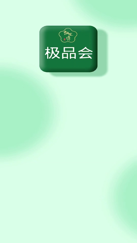 极品会.jpg