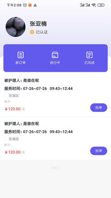 护乎护工端jpg