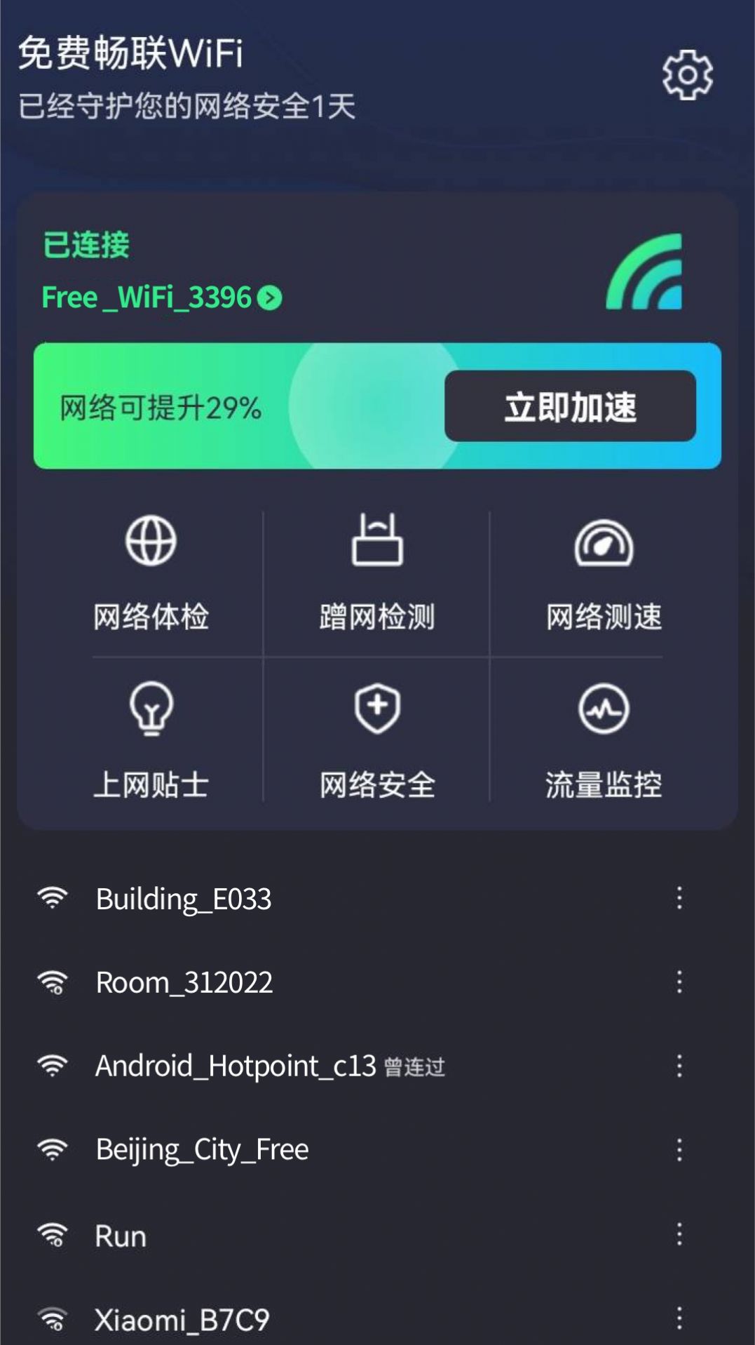免费畅联WiFi.jpg