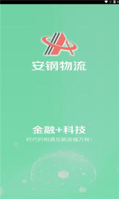 安钢物流.jpg