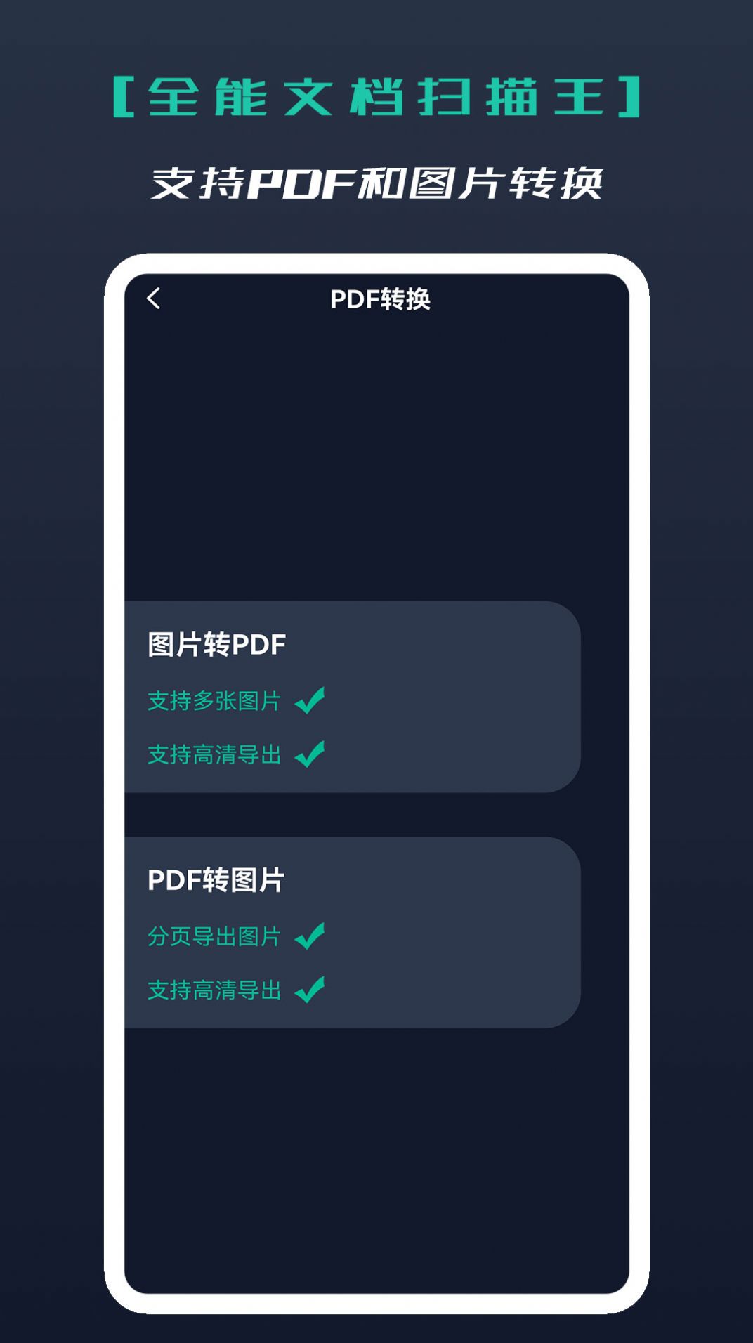 全能文档扫描王.jpg