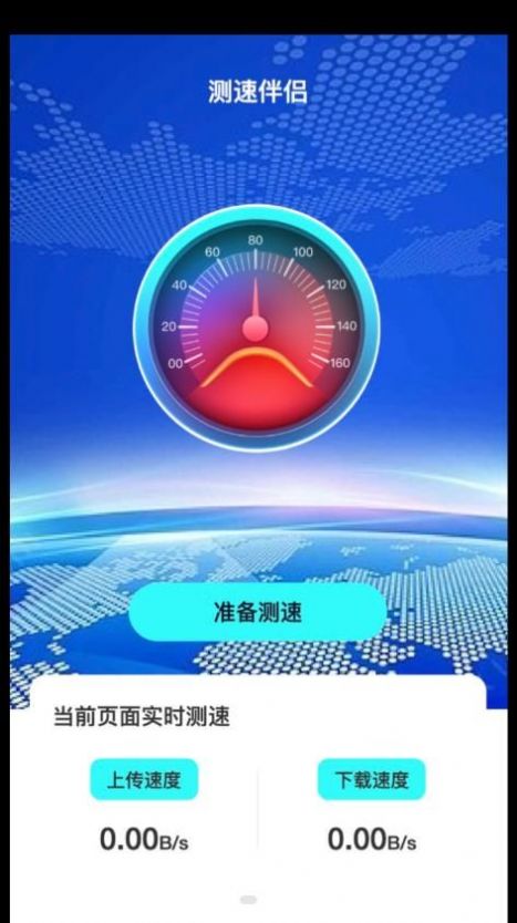 测速伴侣.jpg