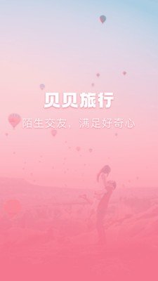 贝贝旅行.jpg