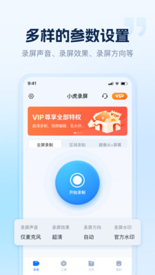 小虎录屏.jpg