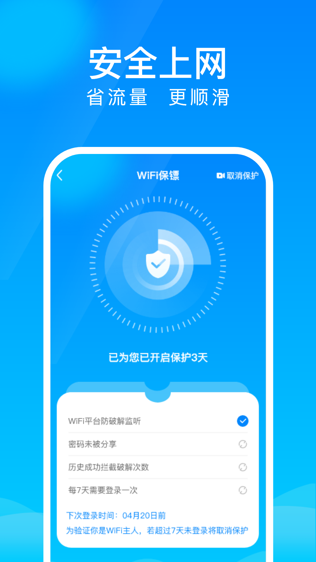 WiFi上网钥匙.png