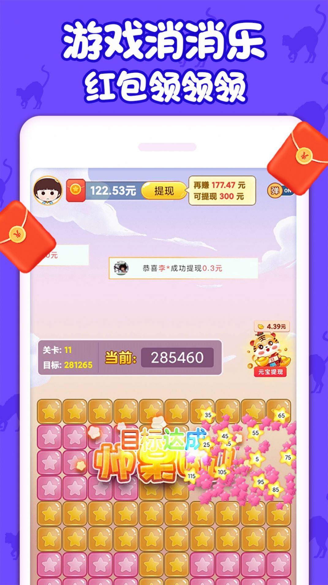 萌猫消消乐.jpg