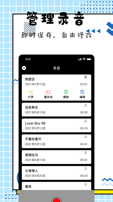 手机录音大师.png