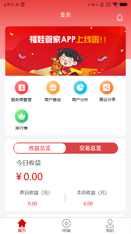 福娃管家.png