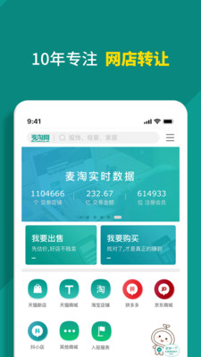 麦淘网网店转让.jpg