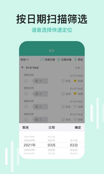 微语音导出助手.jpg