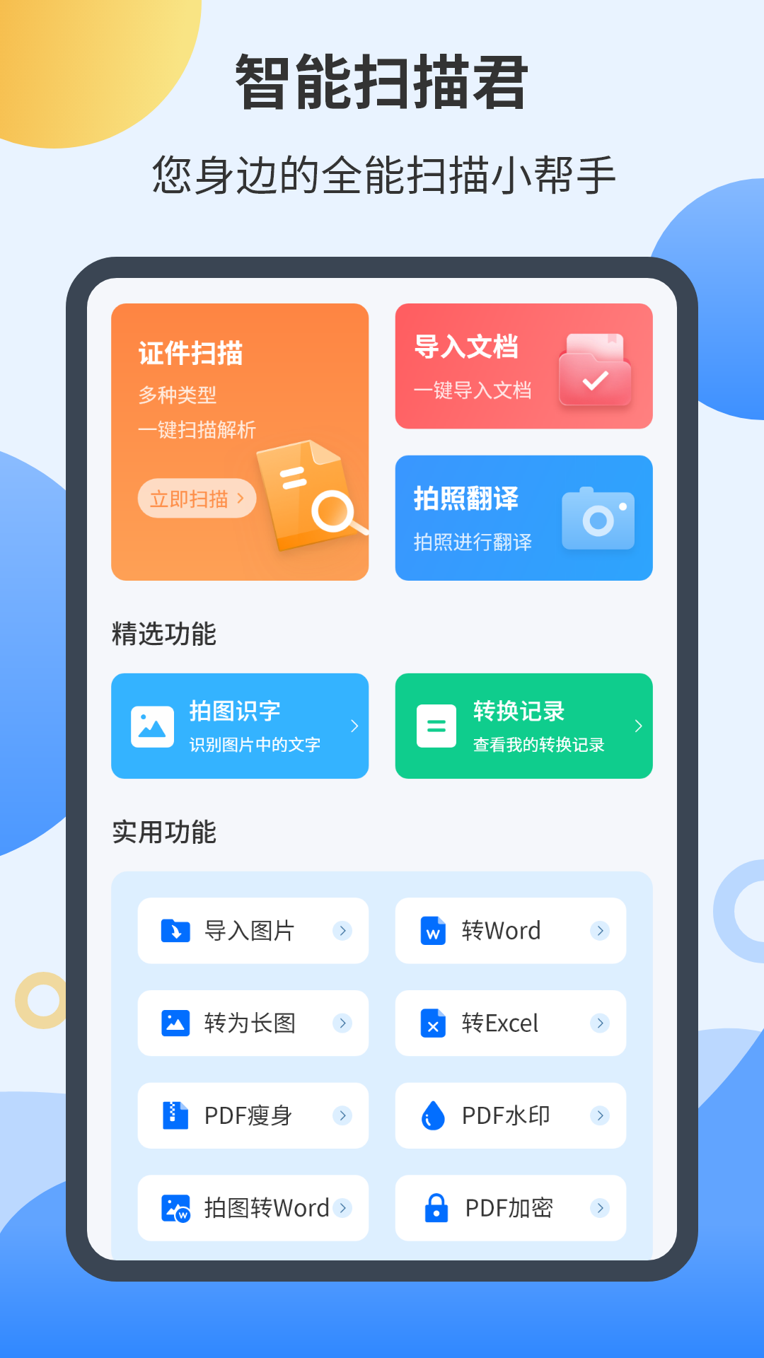 智能扫描君.png