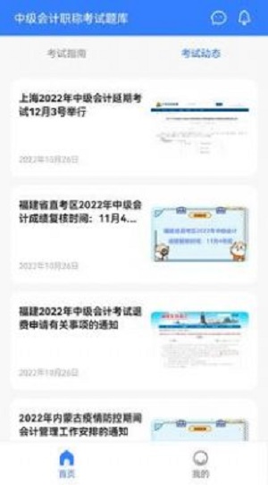 中级职称考试助手.jpg