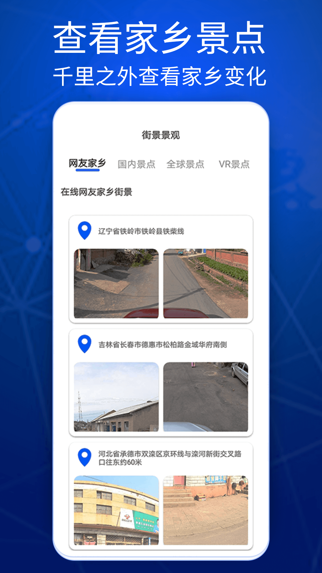 奥维街景地图.png