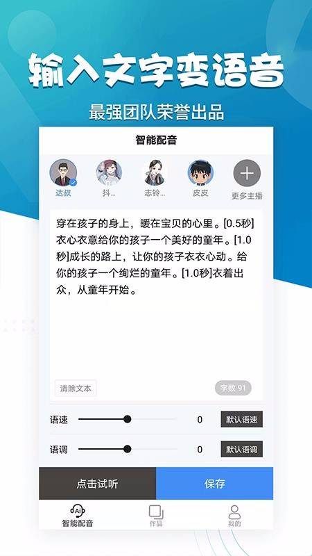 微配音文字转语音.jpg