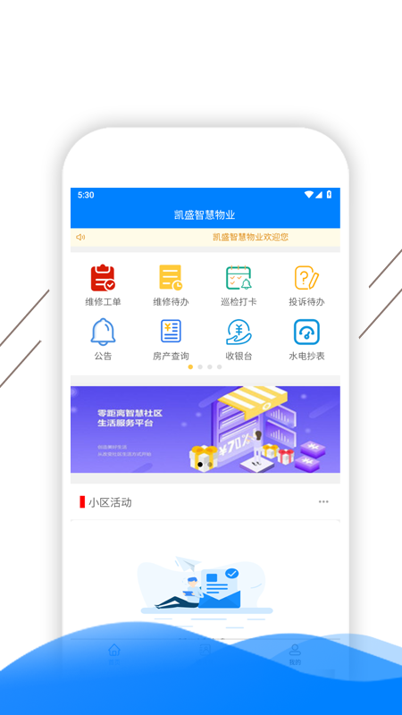 凯盛智慧物业.png