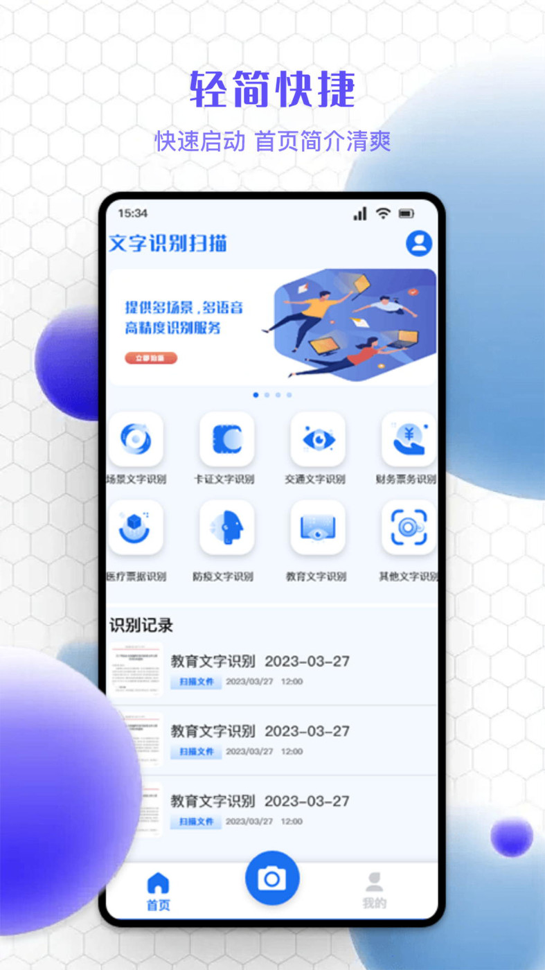 精准文字识别提取.jpg