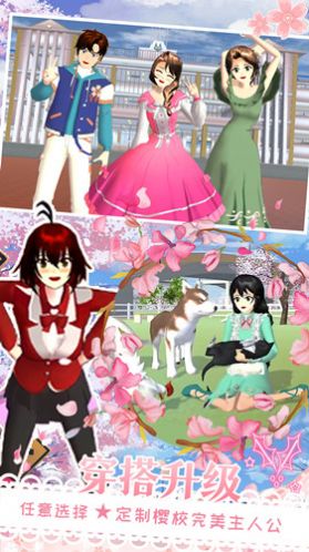 樱花校园恋爱游乐场.jpg
