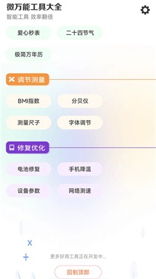 微万能工具大全.jpg