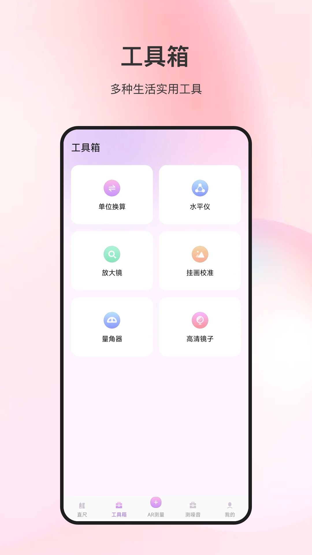 随身测量仪.png