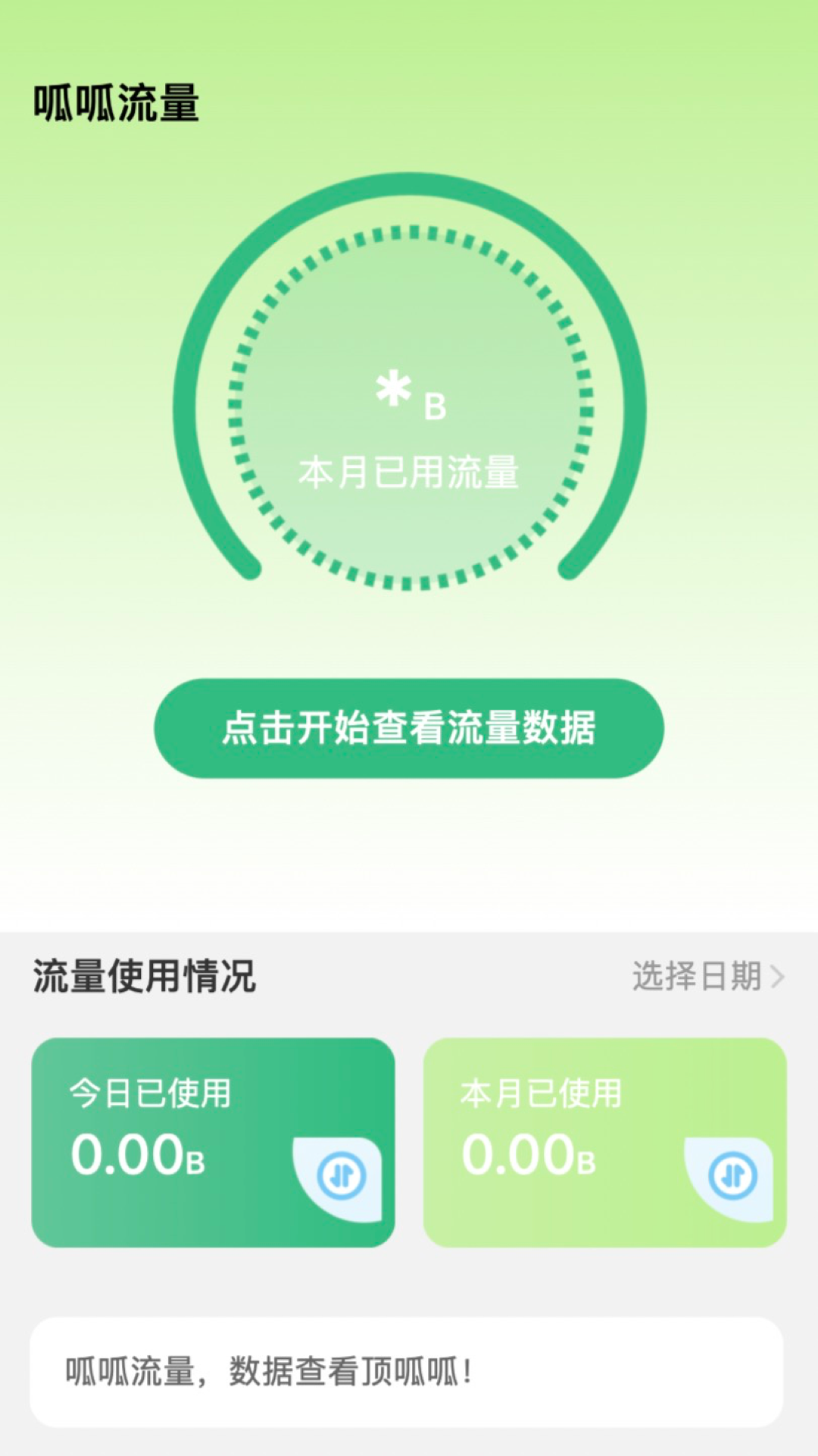 呱呱流量.png