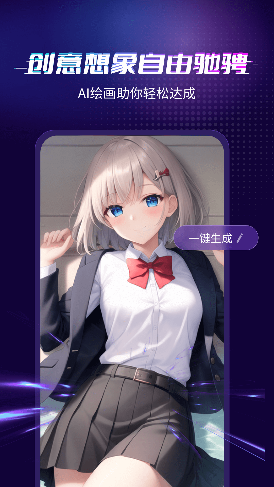 灵犀AI绘画师.png