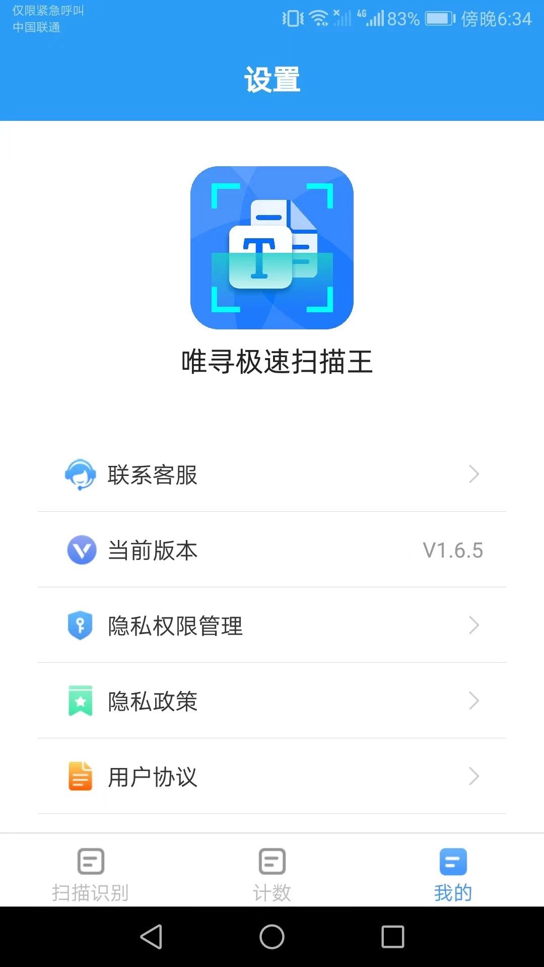 唯寻极速扫描王.jpg