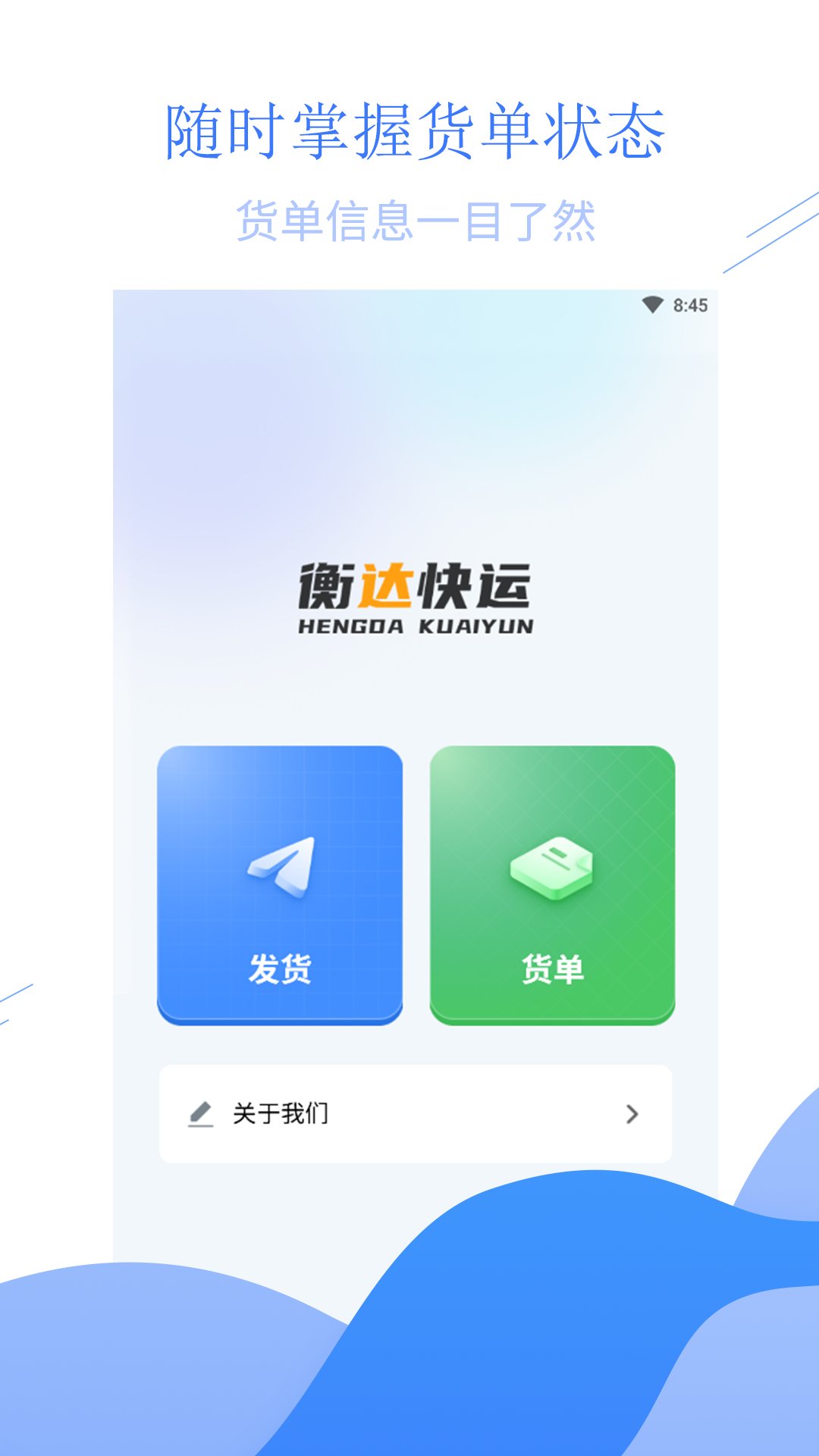 衡达快运.png