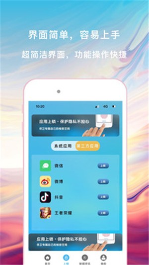 神指应用锁.jpg