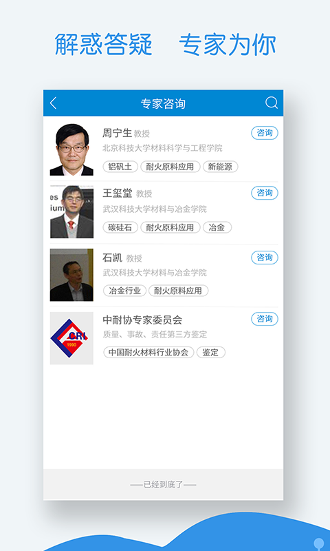 耐材专家.png
