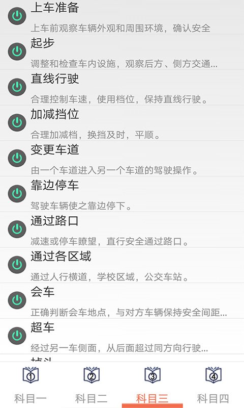 学车宝驾考.png