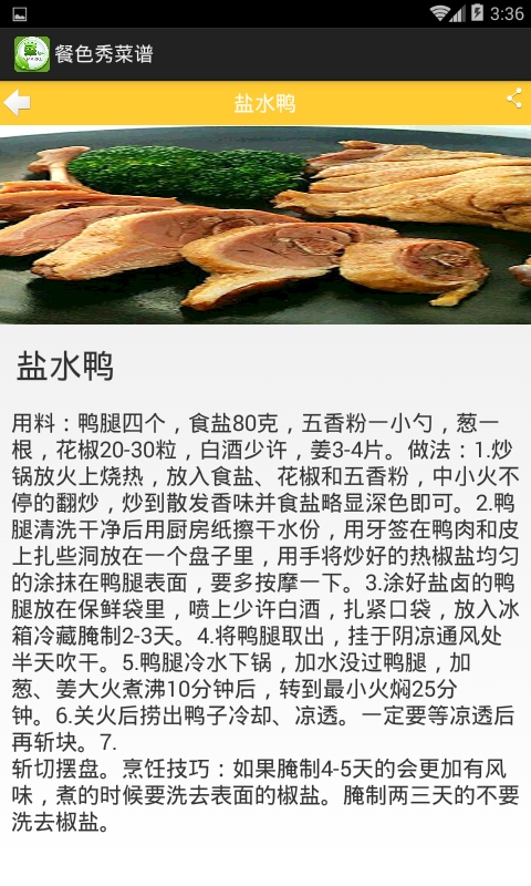 餐色秀菜谱.png