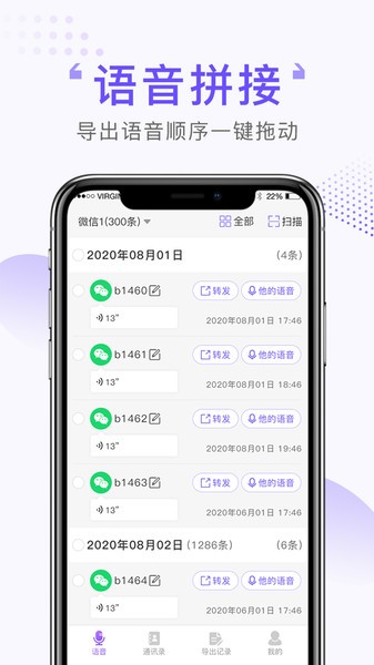 语音合并导出工具.jpg