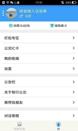 智行公交.jpg