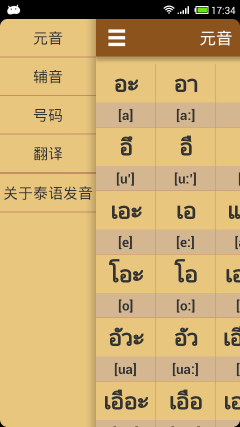 泰语字母.png