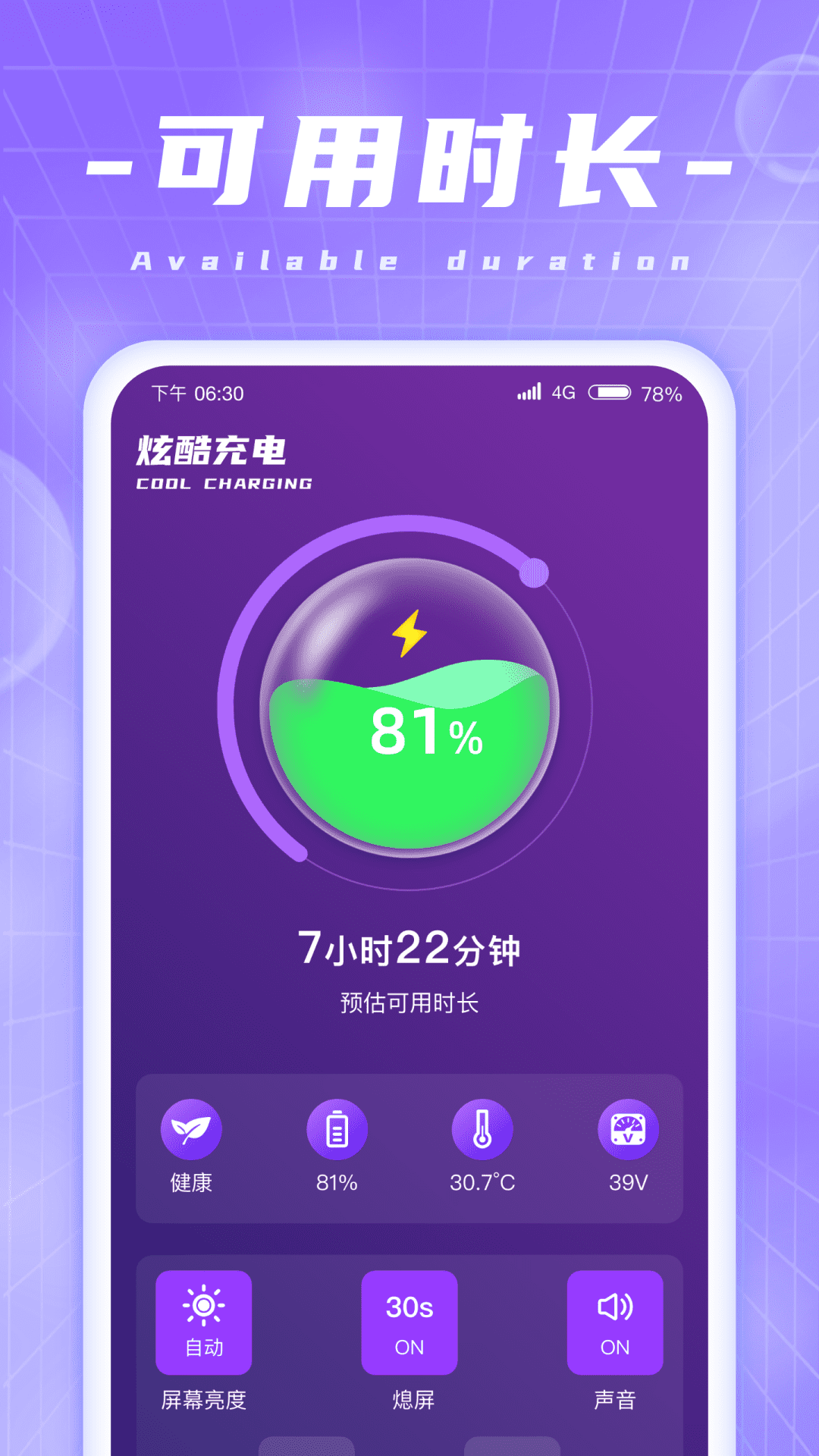 炫酷充电.png