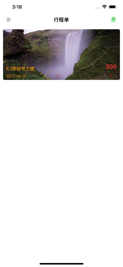 旅行记账本.jpg