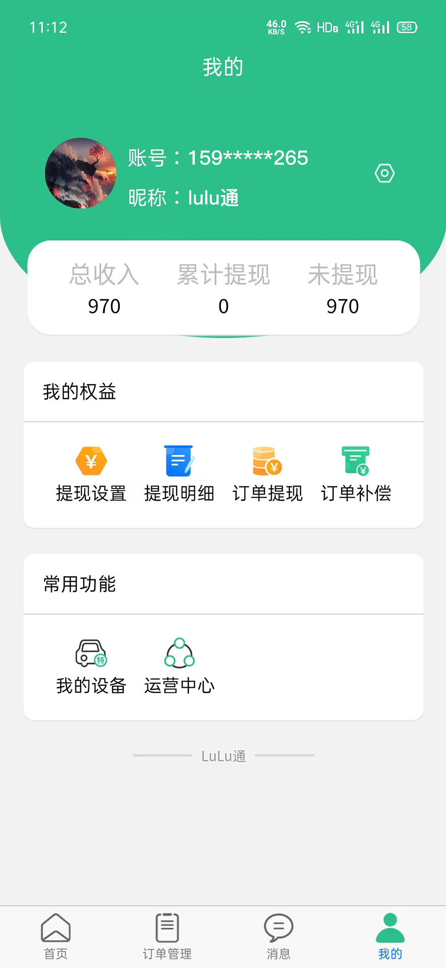 LuLu通司机版.png