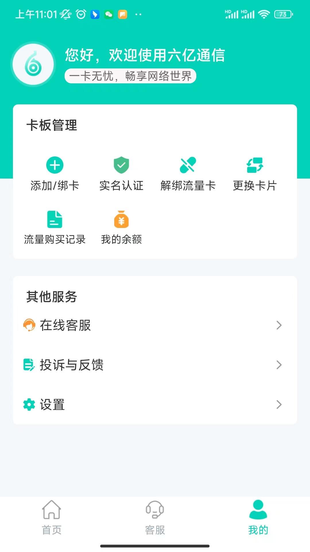 六亿通信.jpg