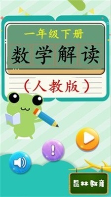 一年级下册数学解读.jpg