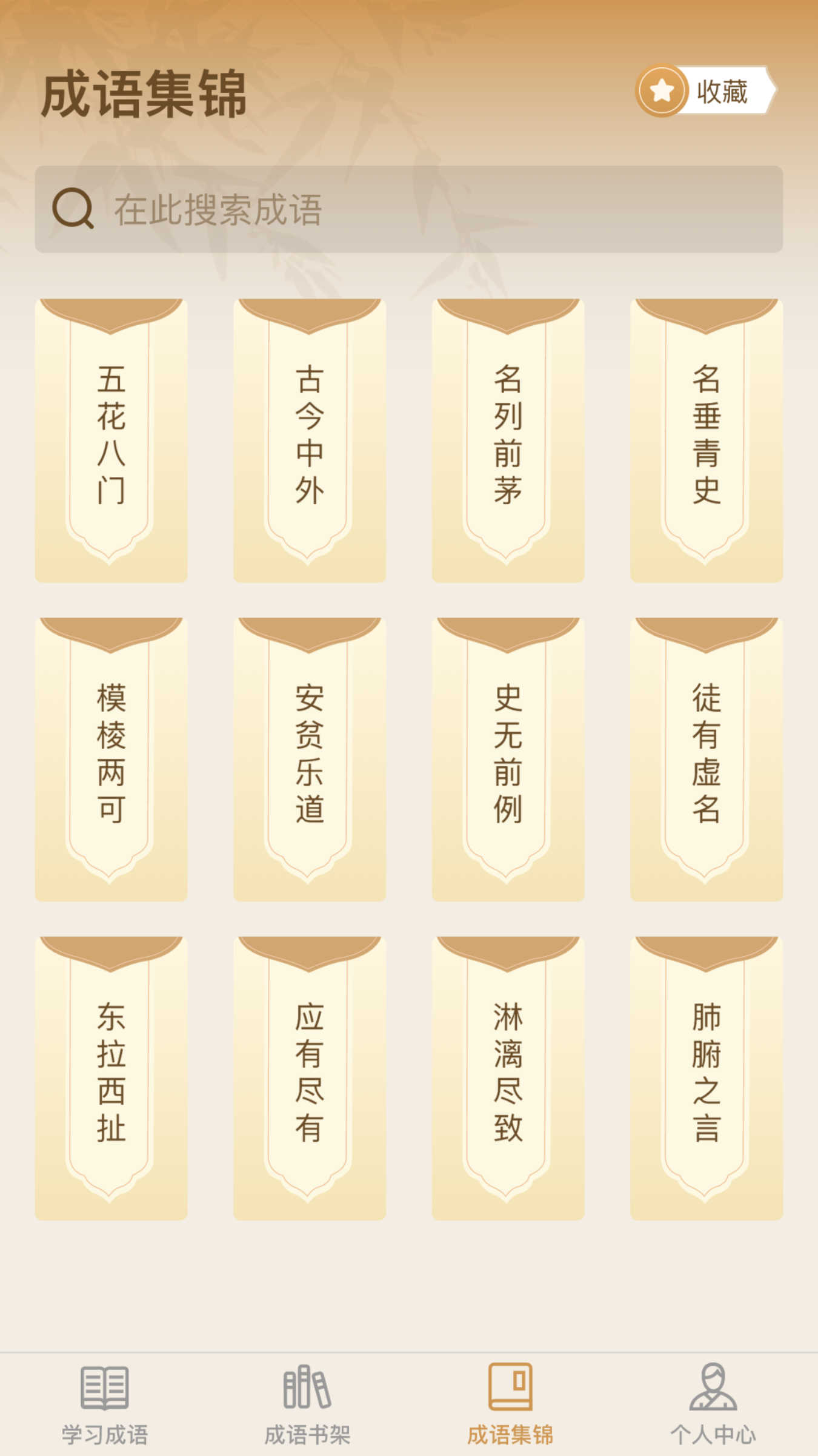 成了个语.png