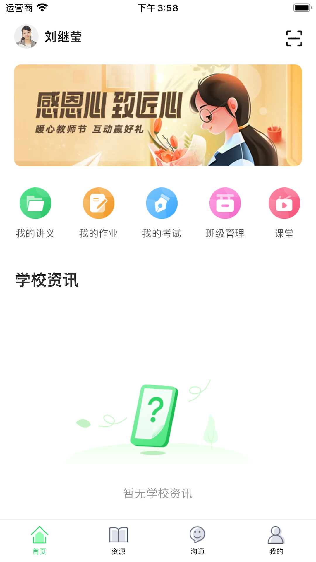 5G高效课堂教师端.png