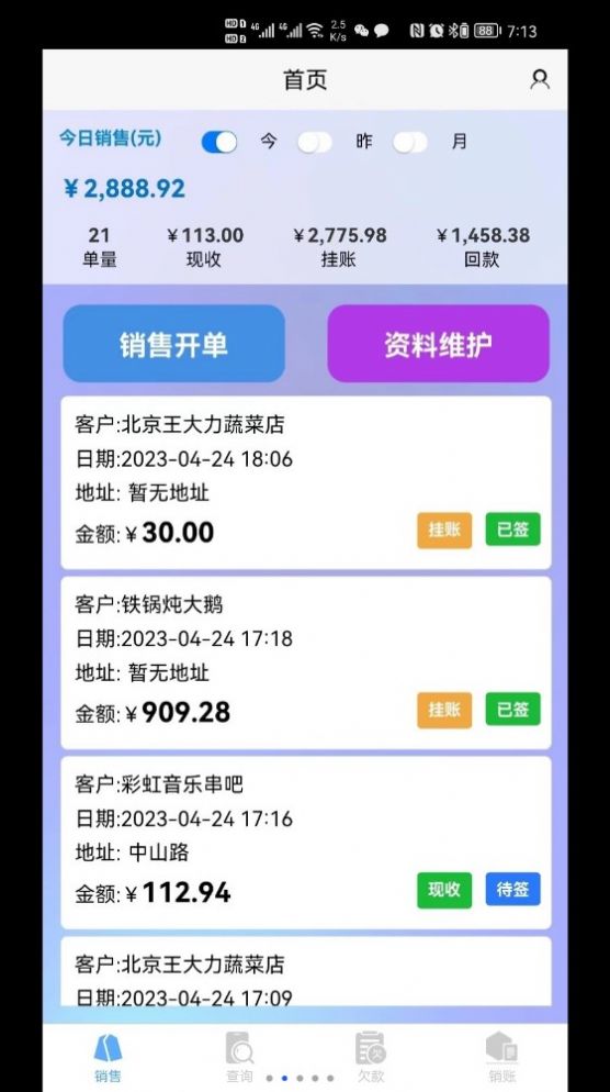 码上签.jpg