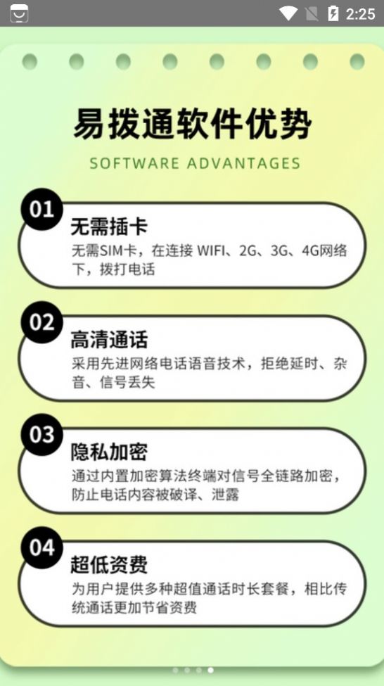 易拨通.jpg