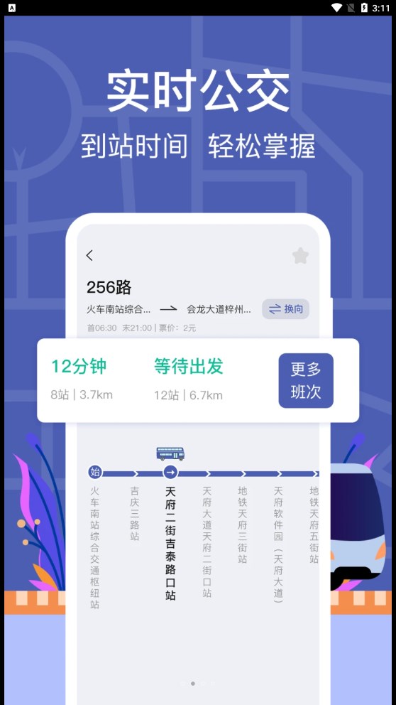 小猪掌上实时公交.jpg