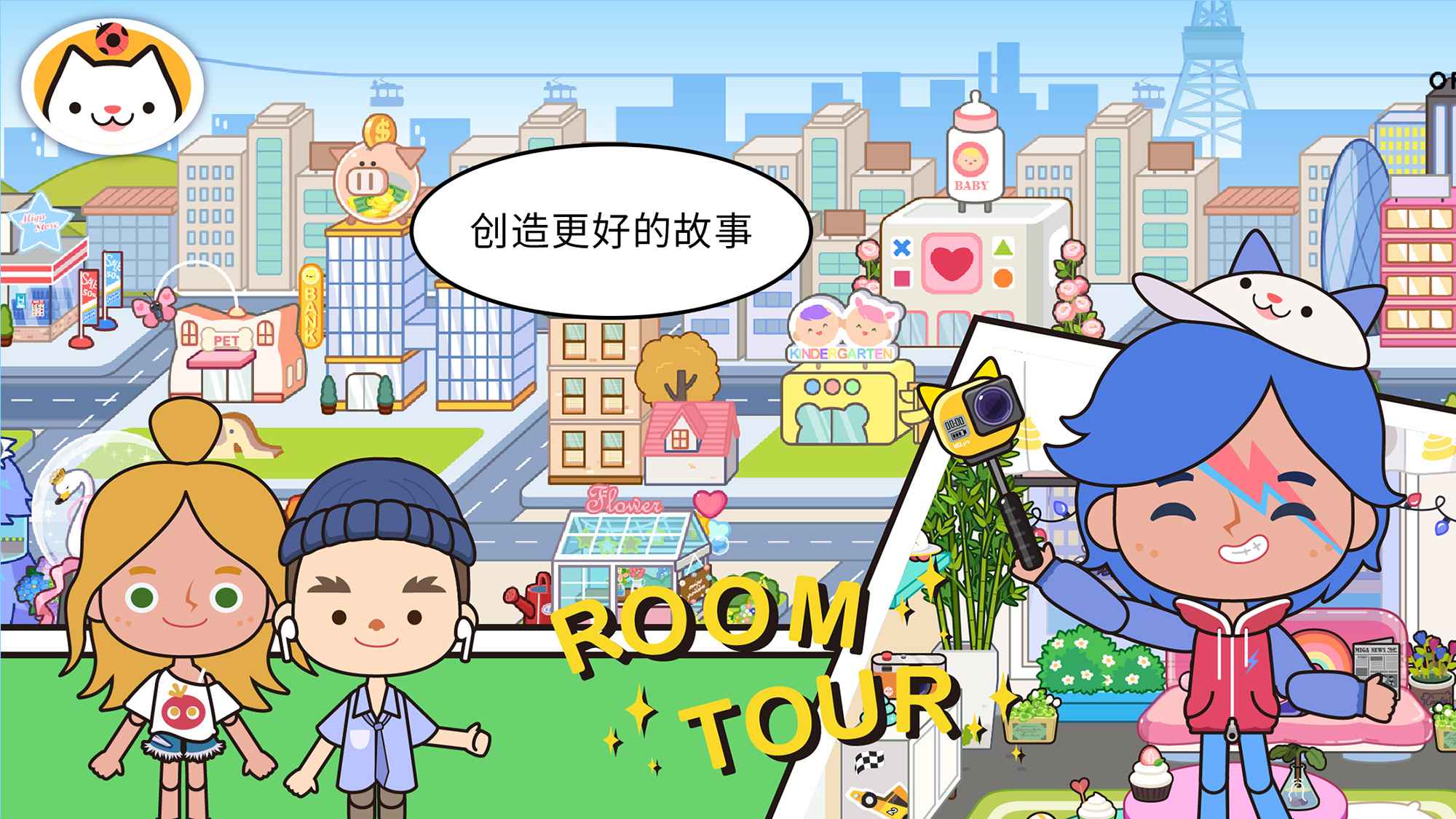 米加小镇世界无广告免费版(3)
