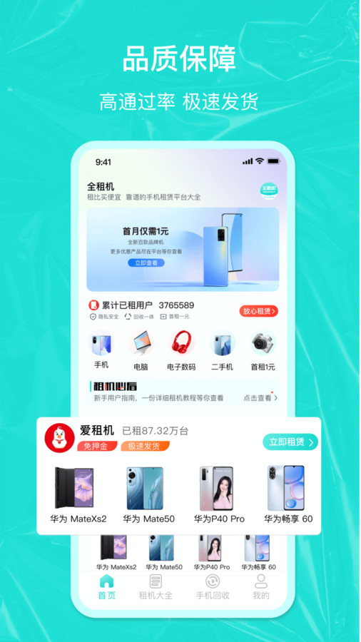 全租机.jpg